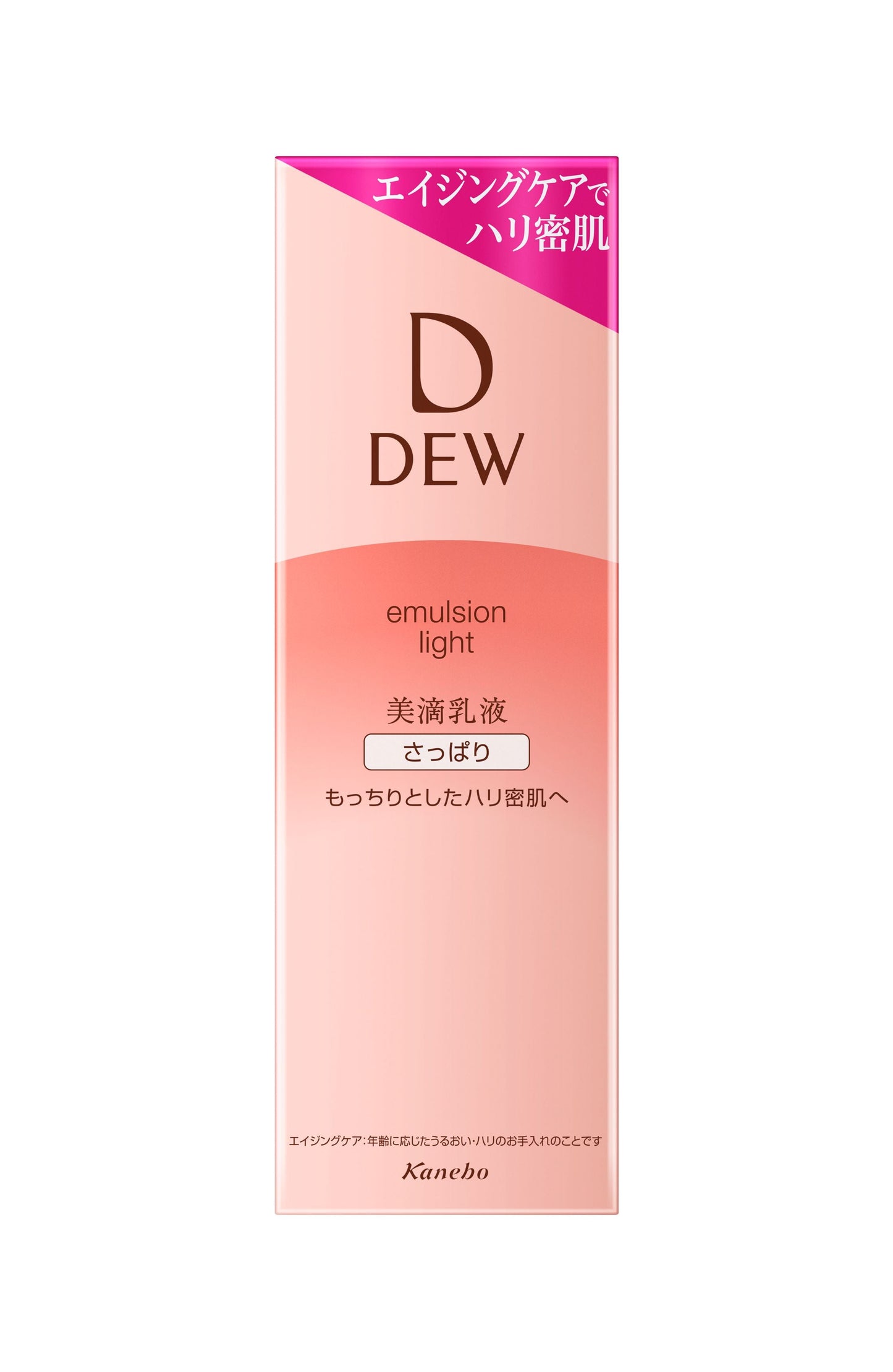 エマルジョン　本体