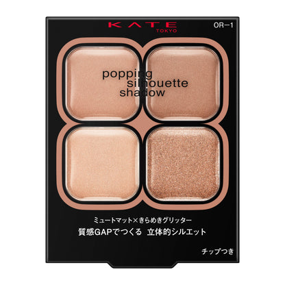 ポッピングシルエットシャドウ