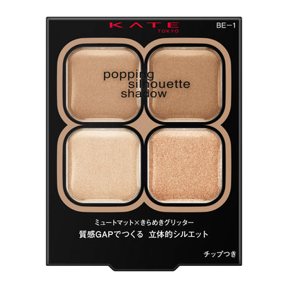 ポッピングシルエットシャドウ