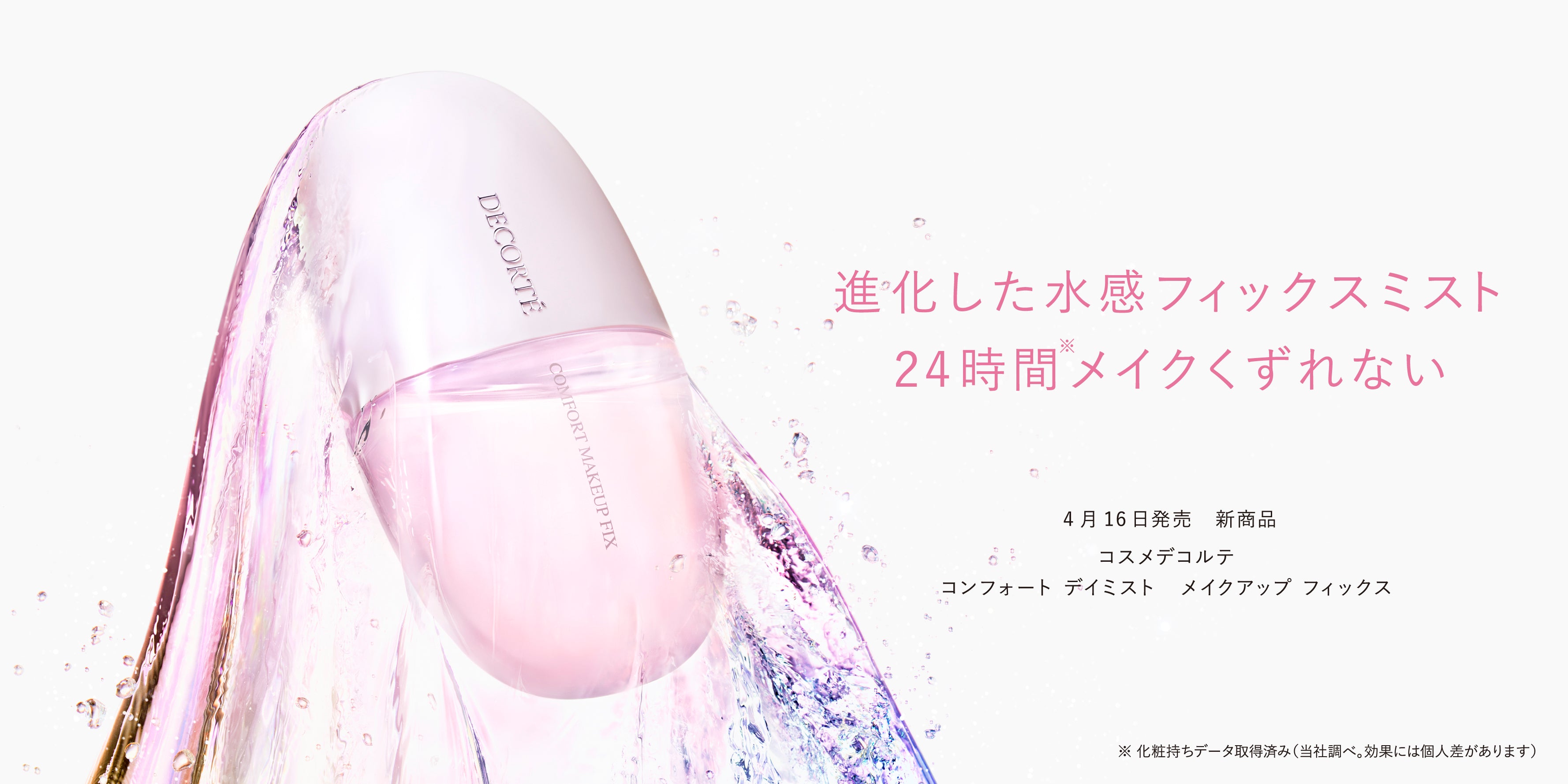 コスメデコルテ – コスメストアやよい