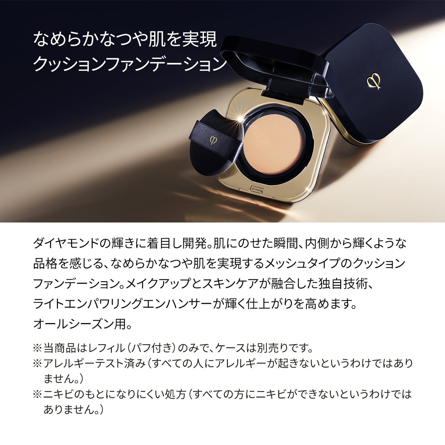 タンクッションエクラ ナチュレル （レフィル）