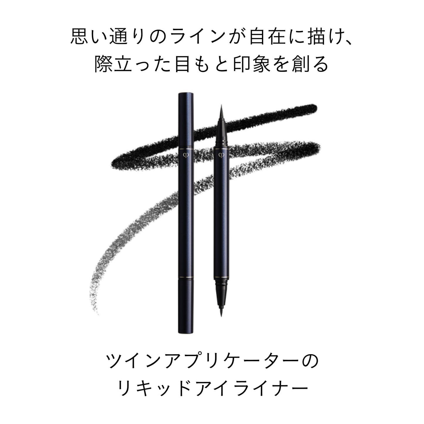 ライナーリキッドアンタンス ブラシ