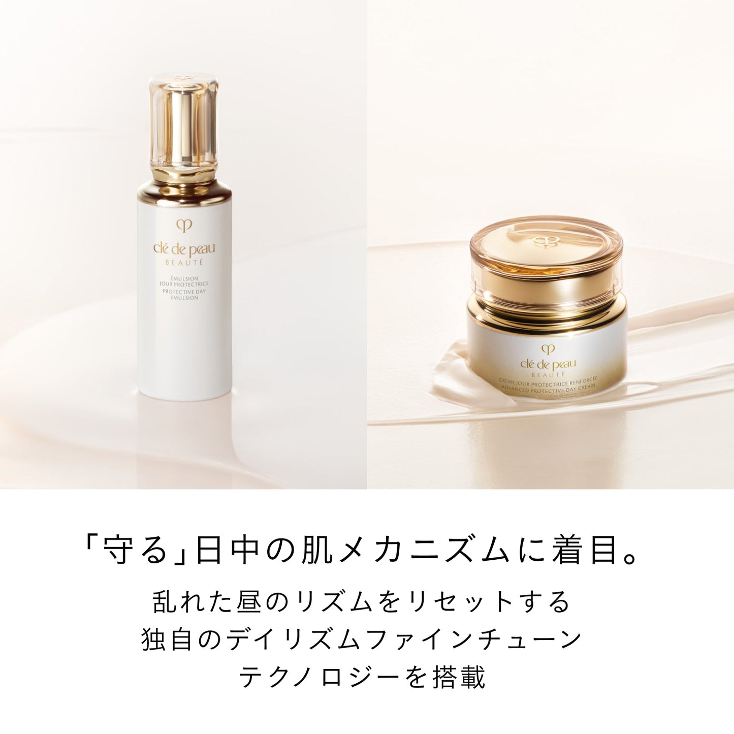 エマルションプロテクトゥリス（ジュール）