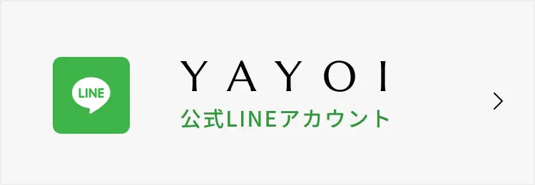 やよい公式LINEアカウントへのリンク